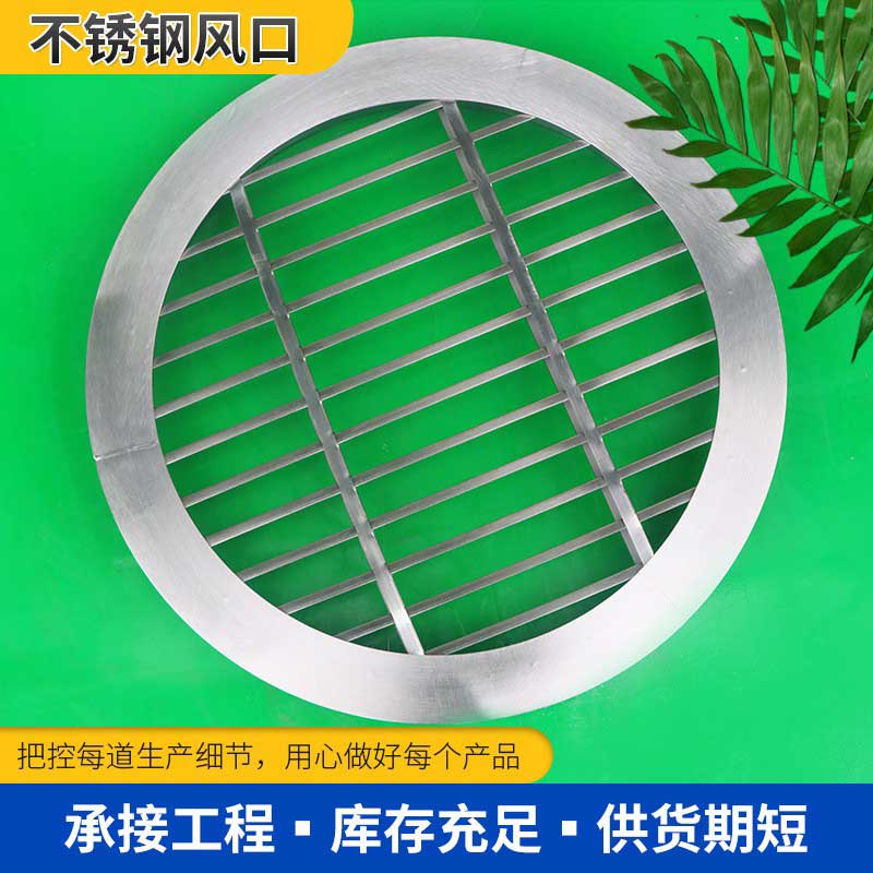 圓形不銹鋼風(fēng)口